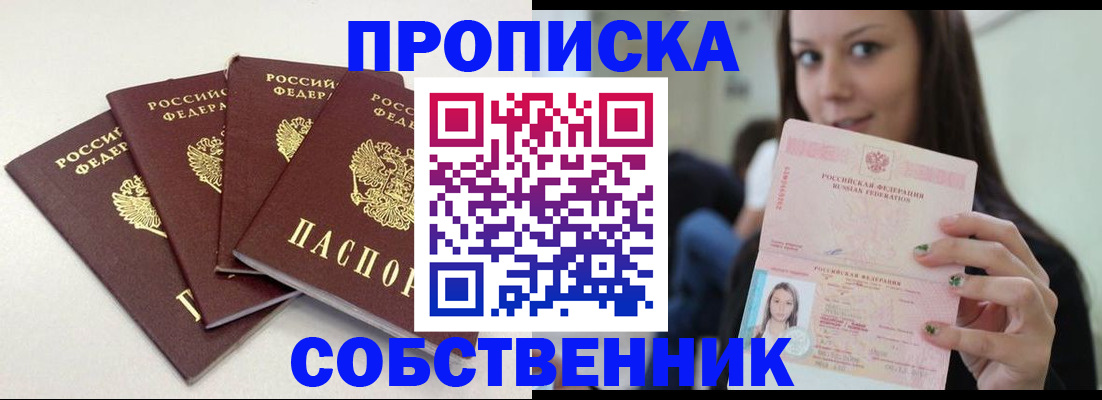 временная регистрация купить в Пестово