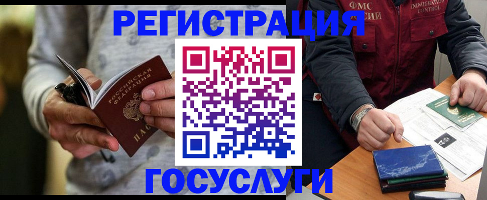 миграционный учет в Пестово